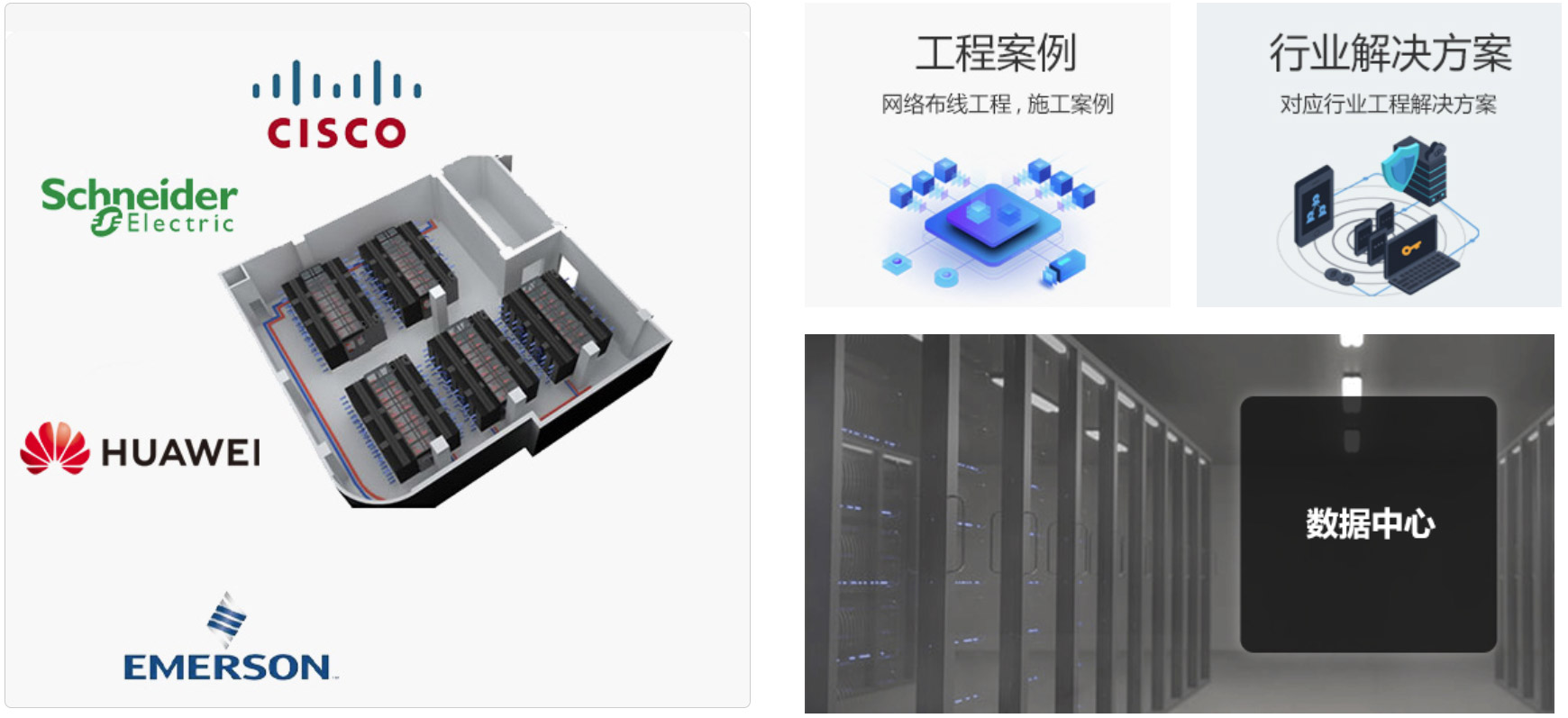 机房建设