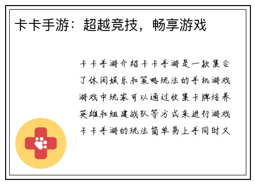 卡卡手游：超越竞技，畅享游戏