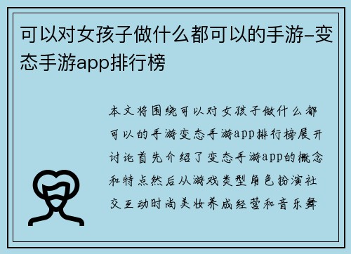 可以对女孩子做什么都可以的手游-变态手游app排行榜