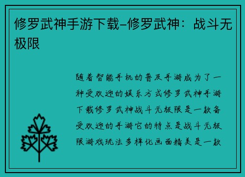 修罗武神手游下载-修罗武神：战斗无极限