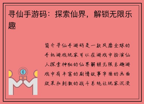 寻仙手游码：探索仙界，解锁无限乐趣