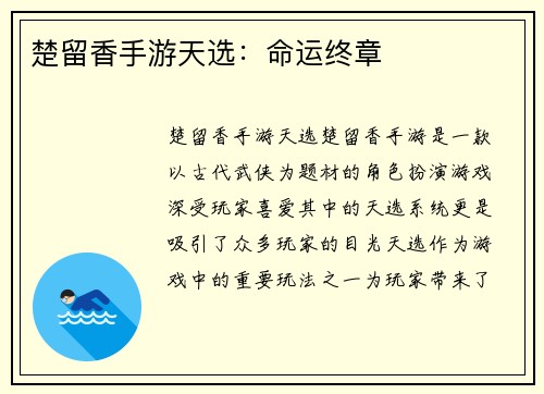楚留香手游天选：命运终章