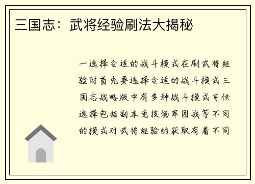 三国志：武将经验刷法大揭秘