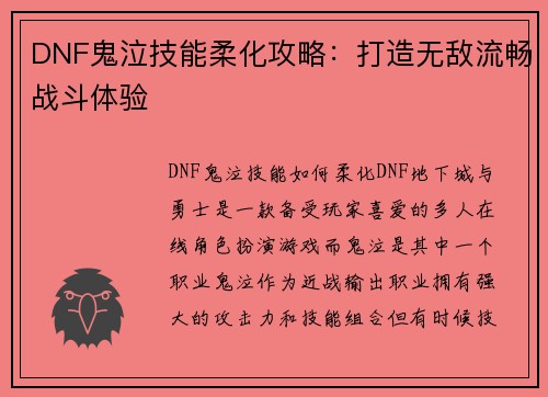 DNF鬼泣技能柔化攻略：打造无敌流畅战斗体验