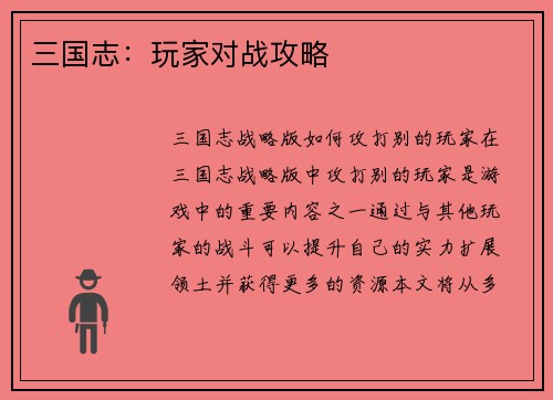 三国志：玩家对战攻略