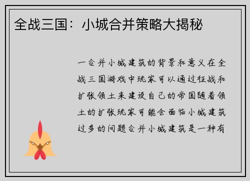 全战三国：小城合并策略大揭秘