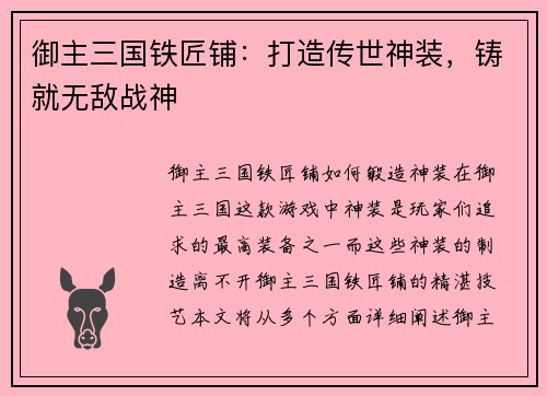 御主三国铁匠铺：打造传世神装，铸就无敌战神
