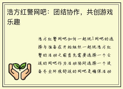 浩方红警网吧：团结协作，共创游戏乐趣