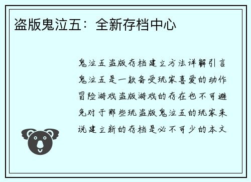 盗版鬼泣五：全新存档中心