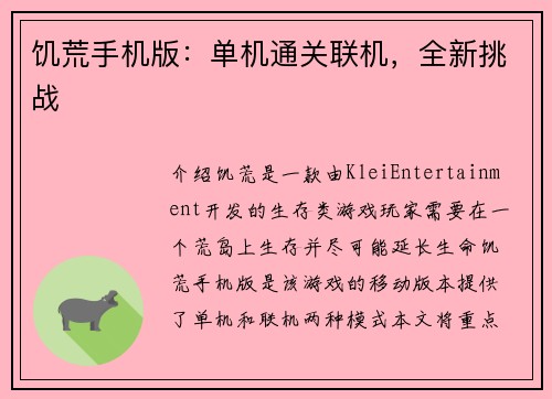 饥荒手机版：单机通关联机，全新挑战