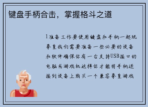 键盘手柄合击，掌握格斗之道