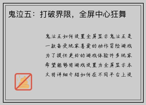 鬼泣五：打破界限，全屏中心狂舞