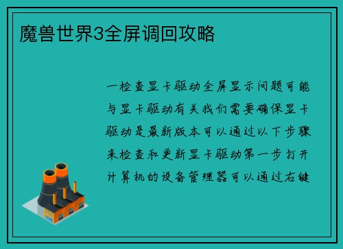 魔兽世界3全屏调回攻略