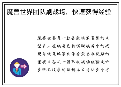 魔兽世界团队刷战场，快速获得经验