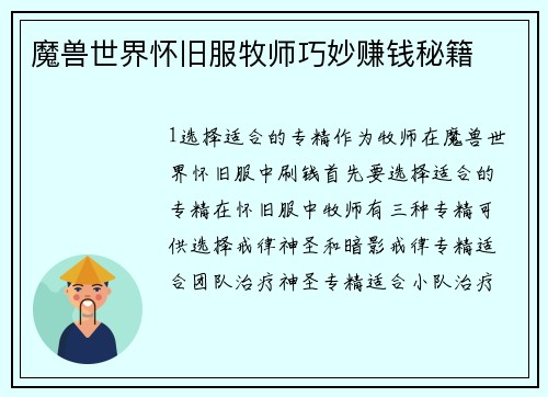 魔兽世界怀旧服牧师巧妙赚钱秘籍