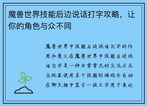 魔兽世界技能后边说话打字攻略，让你的角色与众不同
