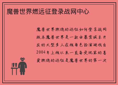 魔兽世界燃远征登录战网中心