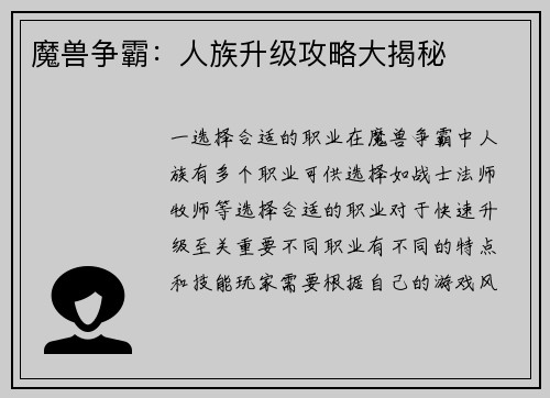 魔兽争霸：人族升级攻略大揭秘