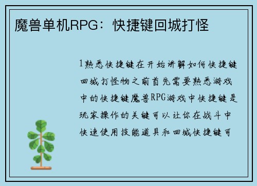 魔兽单机RPG：快捷键回城打怪