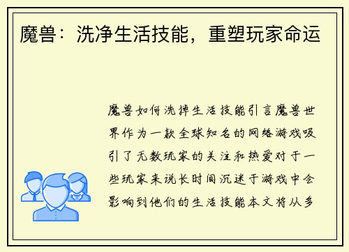 魔兽：洗净生活技能，重塑玩家命运