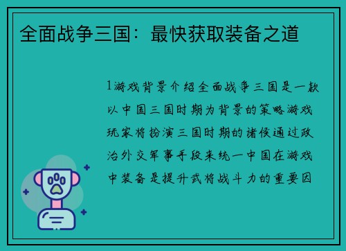 全面战争三国：最快获取装备之道